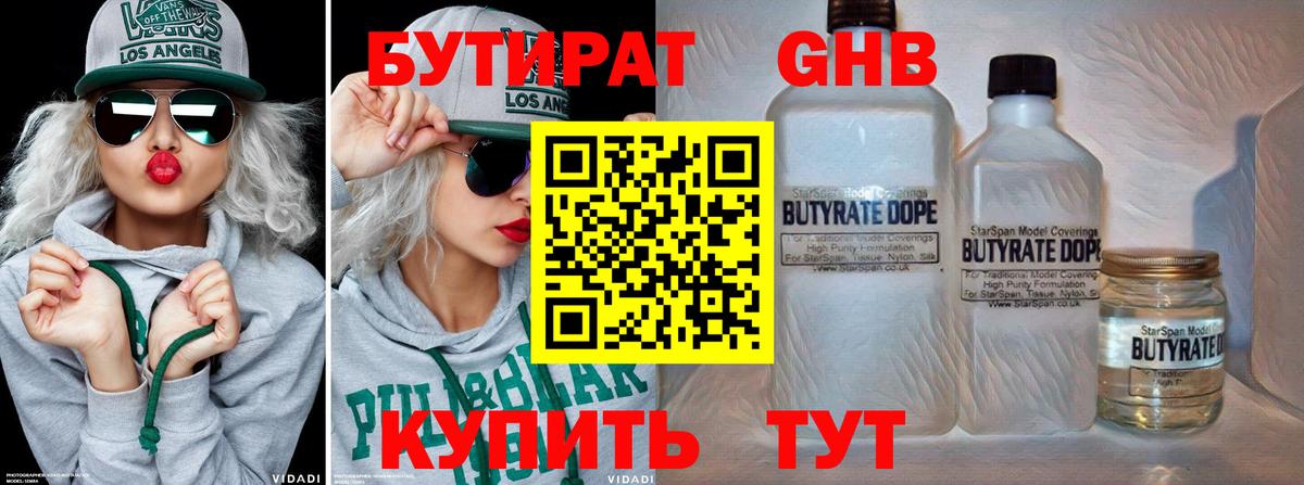 БУТИРАТ вода  БУТИРАТ  Асбест  Вход с VPN 