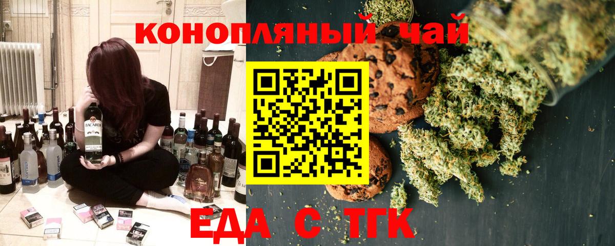 Еда ТГК конопля Асбест