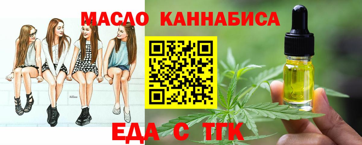 Еда ТГК марихуана  Асбест 