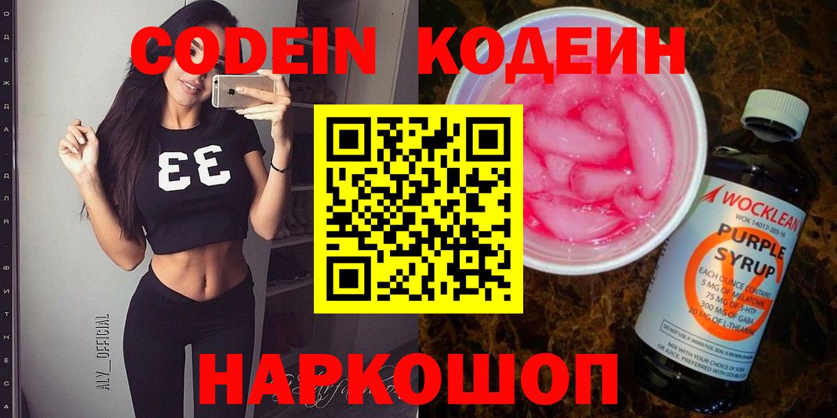 Кодеиновый сироп Lean Purple Drank  Вход с VPN  Кодеиновый сироп Lean напиток Lean (лин)  Асбест 