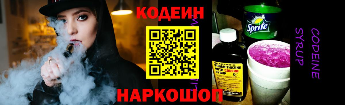 Кодеин напиток Lean (лин) Асбест