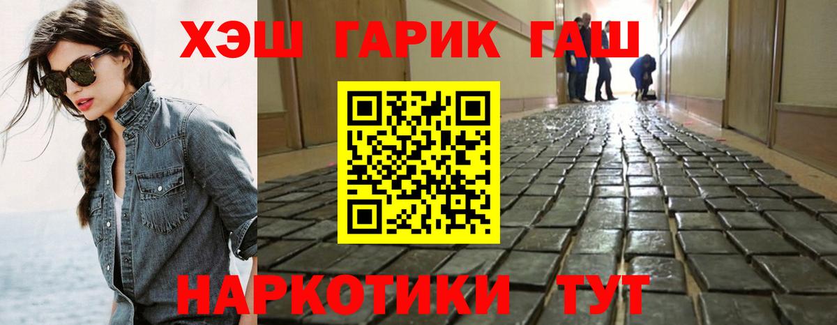 ГАШ 40% ТГК  ГАШИШ гашик  Вход с VPN  Асбест 