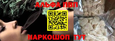 альфа пвп Анапа