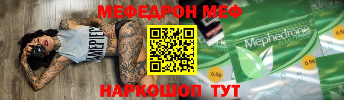 Мефедрон  Меф  Асбест  МЯУ-МЯУ кристаллы 