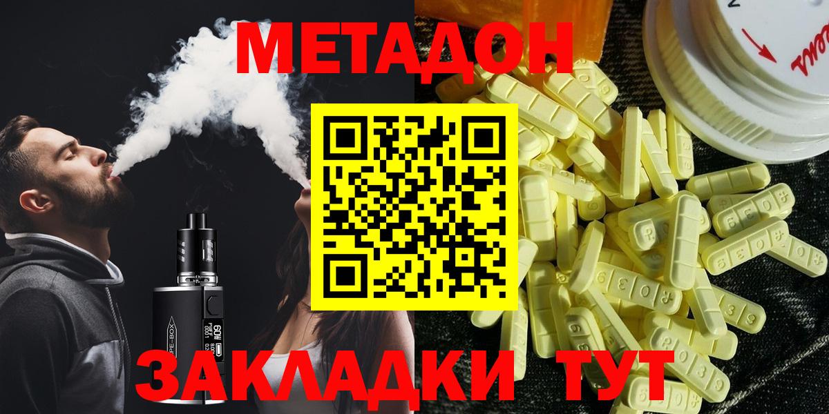 МЕТАДОН methadone  hydra рабочий сайт  МЕТАДОН кристалл  Асбест 